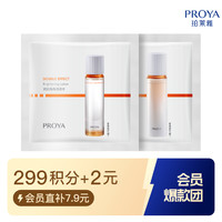 PROYA 珀莱雅 双抗水2ml双抗乳2ml