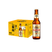 KIRIN 麒麟 日本KIRIN/麒麟啤酒一番榨系列330ml*24瓶清爽麦芽啤酒瓶装整箱