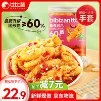 bi bi zan 比比赞 BIBIZAN）无骨鸡爪500g香辣味罐装脱骨去骨现做现发60%固形物 源头直发包邮