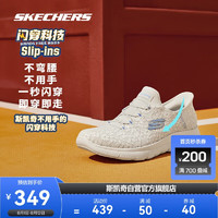 SKECHERS 斯凯奇 闪穿鞋丨女子春款跑步鞋高透气一脚蹬休闲运动鞋