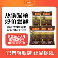 Instinct 百利 猫粮高蛋白鸡猫粮60g*5包