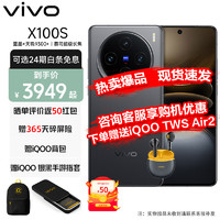 vivo X100s 12+256GB 蓝晶×天玑9300+ 蔡司超级长焦 7.8mm超薄直屏