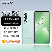 OPPO K12 5G 100W闪充 5500mAh超长续航 第三代骁龙7旗舰芯 直屏新款拍照游戏