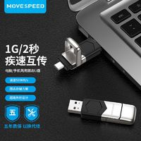 MOVE SPEED 移速 固态U盘1tb手机电脑两用Type-c双接口大容量512g移动优盘256g