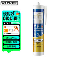 WACKER 瓦克 MP防霉玻璃胶 白色1支