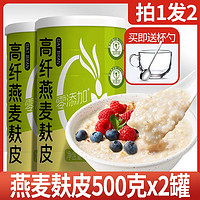 汴都铺子 纯燕麦麸皮 500g*2罐