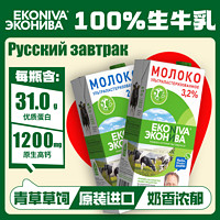 艾可尼娃 俄罗斯特浓高钙纯牛奶1000ml*3桶进口全脂生牛乳整箱咖啡早餐牛奶