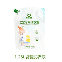 巴啦豆丁 婴儿洗衣液 1.25L