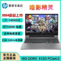 HP 惠普 暗影精灵 乐享版i7-14650HX RTX4060 2.5K 240Hz电竞游戏笔记本