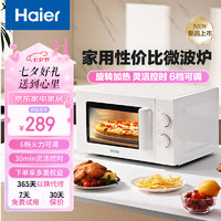 Haier 海尔 快捷微波炉 家用小型 360°转盘加热 旋钮操控 易洁内胆 M20J1W 白色 老人适用