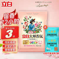 Liby 立白 大师香氛洗衣粉35g*1袋