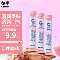 参半 益生菌便携条状漱口水 桃气乌龙12ml*3条