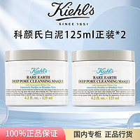 Kiehl's 科颜氏 亚马逊白泥清洁面膜净化毛孔125ml*2