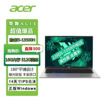 acer 宏碁 [1T固态]Acer/宏碁蜂鸟笔记本电脑14英寸酷睿i5-13500H办公轻薄本