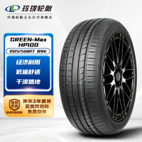 LINGLONG TIRE 玲珑轮胎 汽车轮胎 适配思域/朗逸 205/50R17 89V GREEN-MAX HP100