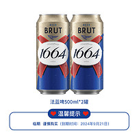 1664凯旋 法式1664法蓝干啤酒小麦风味500ml*6罐装临期