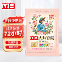 Liby 立白 大师香氛洗衣粉大师粉 35g