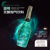 菲特瓦 星空酒无醇起泡酒气萄汁无酒精750ml