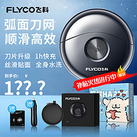 FLYCO 飞科 剃须刀 小飞碟 男士电动刮胡刀 小巧便携迷你mini  FS891+