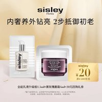 sisley 希思黎 全能乳液升级版1.5ml+黑玫瑰面霜4ml