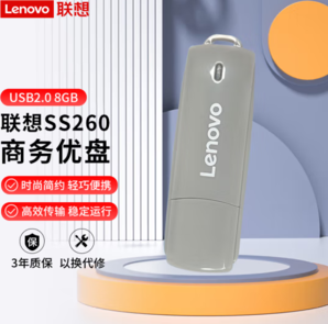 Lenovo 联想 8GB USB2.0帽盖设计  U盘