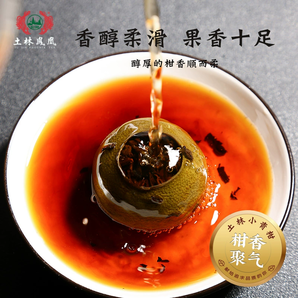 云南省重点龙头企业！土林凤凰 小青柑陈皮普洱茶 250g*2罐 赠手提袋