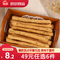 思念 面点早餐组合 茴香小油条240g（任选6件，还有烧麦、馅饼、饭团等）