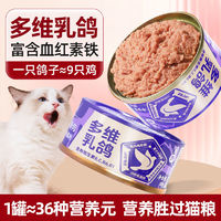 MASTI 麦斯蒂 通用主食罐猫罐头 整乳鸽 85g*8罐