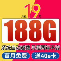 中国移动 CHINA MOBILE 安徽花卡-两年月租19+188G全国流量+40e卡