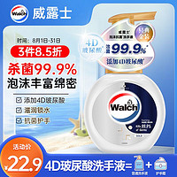 Walch 威露士 泡沫抗菌洗手液225ml 金装 抑菌杀菌99.9% 4D玻尿酸 泡沫丰富保湿