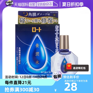 【自营】日本ROHTO乐敦护眼养润水夜间角膜滋润眼药水润眼液13ml