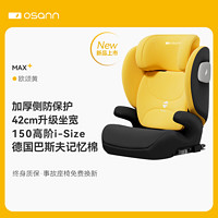 Osann 欧颂 I-MAX 安全座椅 3-12岁