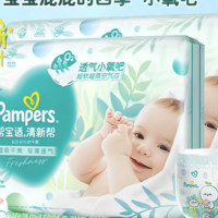 Pampers 帮宝适 清新帮系列 婴儿纸尿裤 M132片