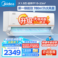 Midea 美的 空调 逸驰 变频防直吹大风量 自清洁 大1.5匹