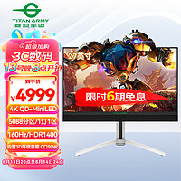 泰坦军团 27英寸 4K QD-MiniLED 5088分区 160Hz HDR1400 C口90W快充 内置3D环绕音箱 电竞显示器M27E6V-PRO