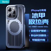 Benks 邦克仕 适用苹果15Pro冰甲散热手机保护壳