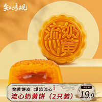 知味观 月饼 100g