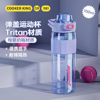 炊大皇 运动水杯tritan 天空蓝 700ml