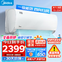 Midea 美的 空调挂机 风酷Ⅱ代 省电新升级 一级能效