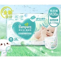 Pampers 帮宝适 清新帮 纸尿裤 M38片