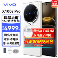 vivo X100s Pro新品5G旗舰手机 蔡司影像系统 旗舰拍照音乐手机vivox100spro