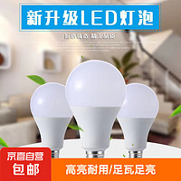 超亮家用led灯泡白光e27螺口大功率LED节能灯泡护眼球泡 暖光 7W