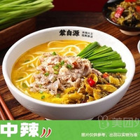 蒙自源米线大王 [专享]老坛酸菜肉片米线兑换券