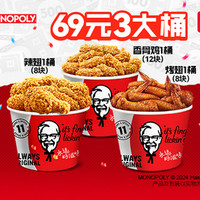 KFC 肯德基 炸鸡三兄弟