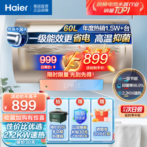 Haier 海尔 升级速热节能 一级能效 EC6001-DK1 储水式电热水器 60L 2200W