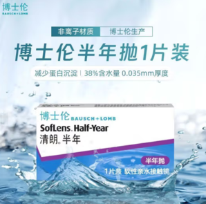 BAUSCH+LOMB 博士伦 透明隐形眼镜 1片装 清朗半年 半年抛 350度 25年4月到期