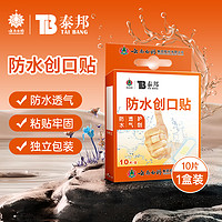 云南白药 泰邦 TB 云南白药无菌弹性创可贴防水透气防磨脚洗澡创口贴正品官方旗舰店