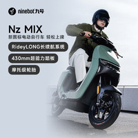 Ninebot 九号 电动新国标电动自行车Nz MIX智能电动车 到门店选颜色