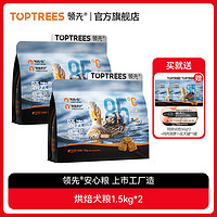 Toptrees 领先 犬粮全价全期低温烘焙狗粮幼犬成犬狗粮专用1.5kg