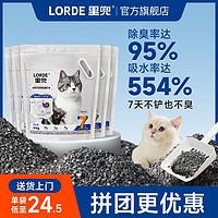 LORDE 里兜 猫砂钠基破碎矿砂小细颗粒吸水小苏打除臭矿砂40斤